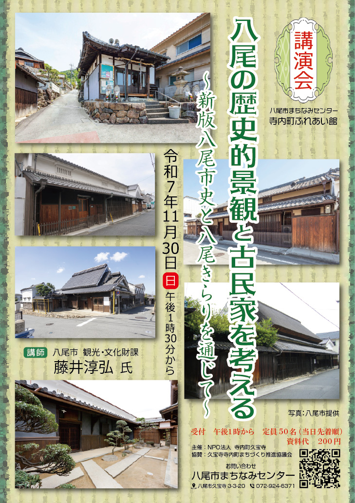 20251130講演会チラシ