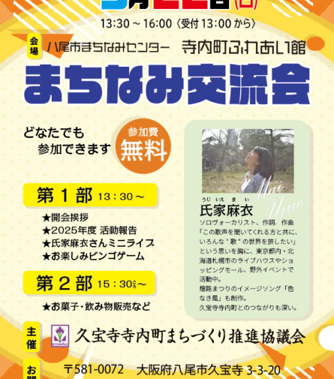 3/22「まちなみ交流会」