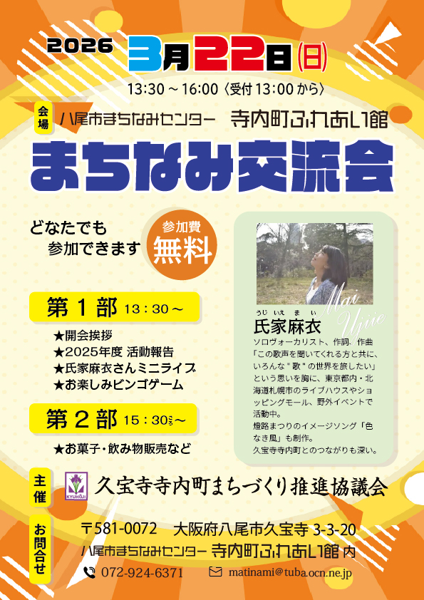 20260322_まちなみ交流会