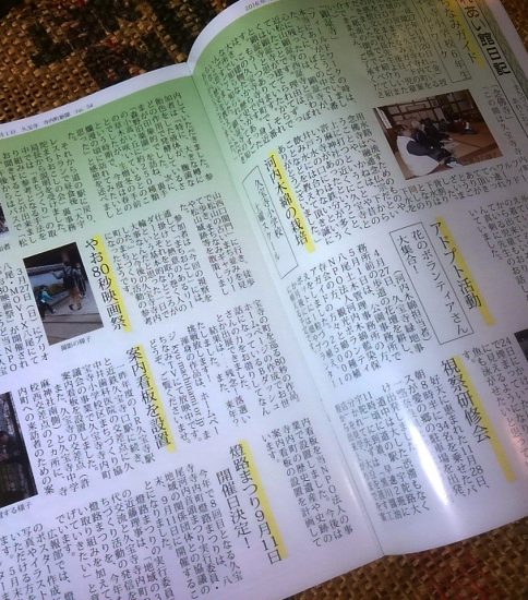 久宝寺寺内町新聞Ｖｏｌ．４を発行しました。
