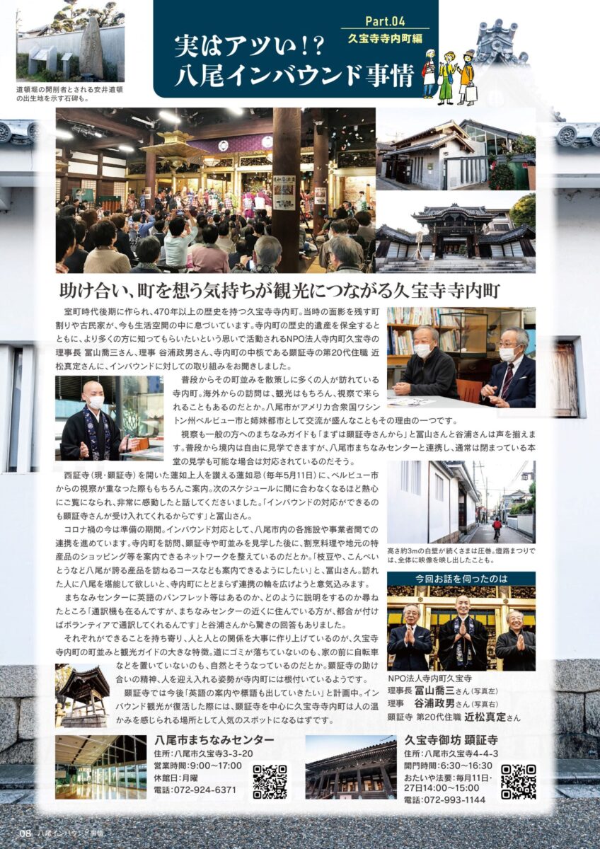 「新Yaomania 2021年 新年号」に久宝寺寺内町が紹介されています