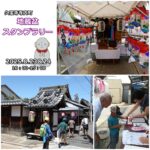 8/23-24 地蔵盆スタンプラリー2025