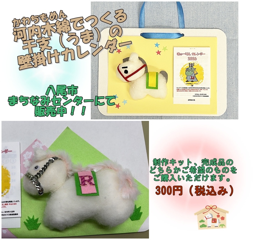 うまの壁掛けカレンダー販売中