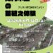 20260613_アリオ八尾綿の苗植え体験