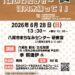 20260628_講演会チラシ