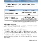 気象警報発令時の対応について