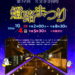 第17回久宝寺寺内町燈路まつりポスター