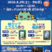 20260829＆30_燈路まつりプレイベント